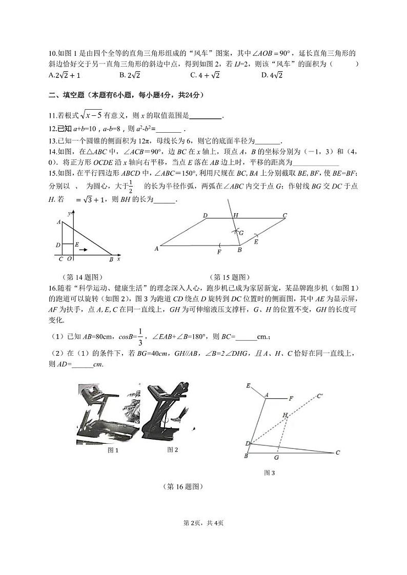 九年级数学月考卷（初稿）2023.03第2页