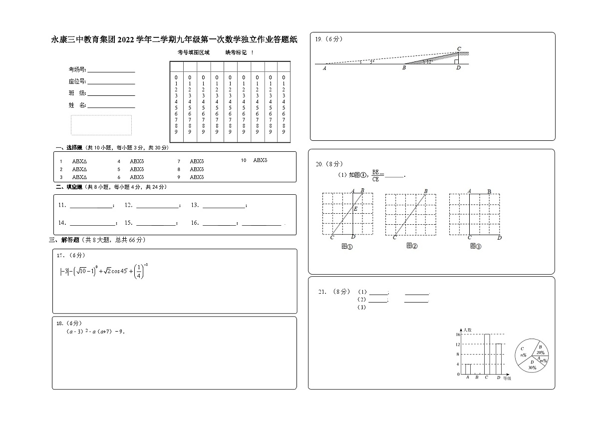 数学答题卡A3第1页