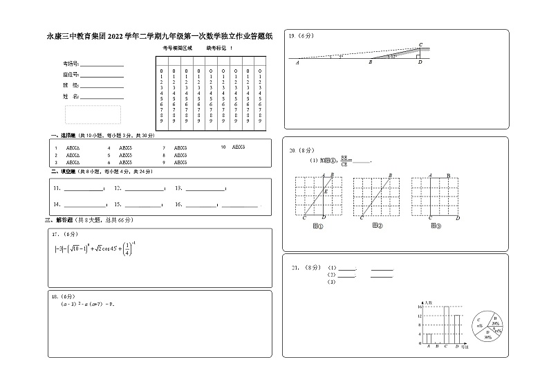 数学答题卡A3第1页