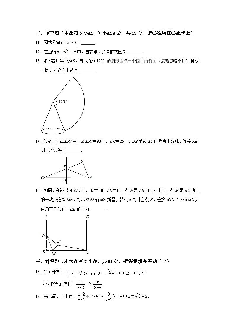 2022年广东省深圳市宝安区九年级下学期3月数学11校联考试题第3页