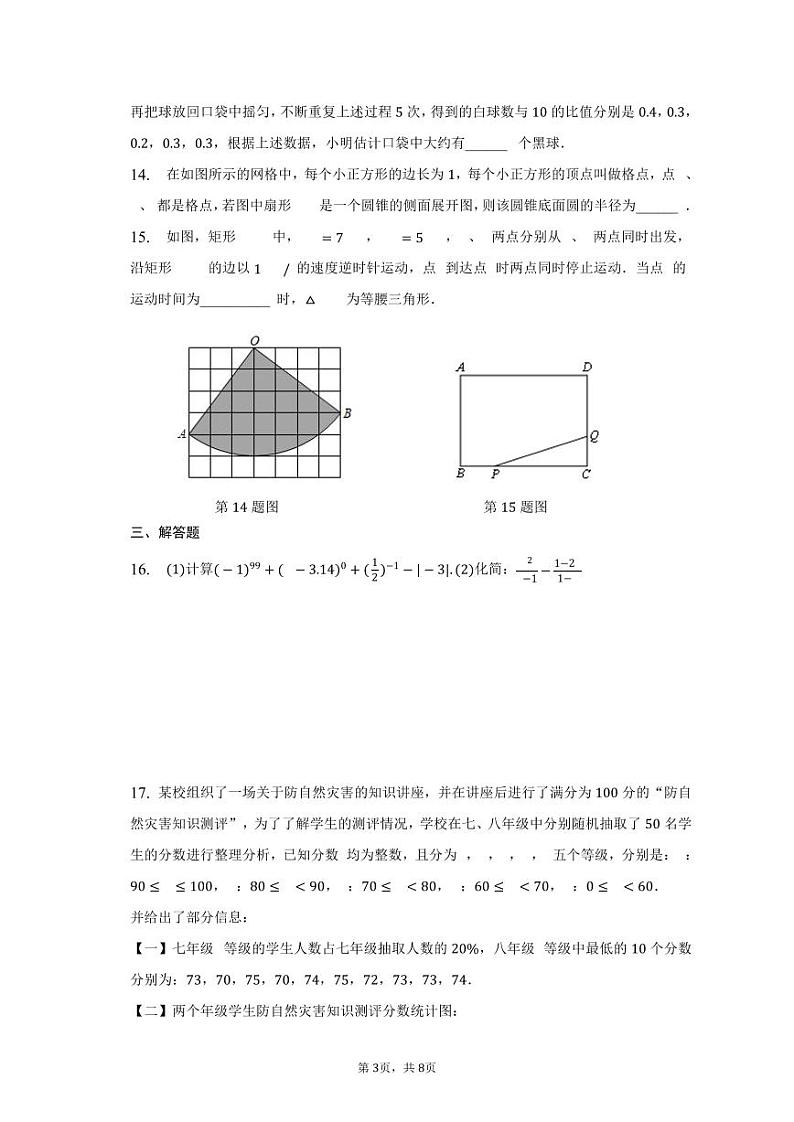 河南省郑州市2023年中考数学定心卷（5）第3页