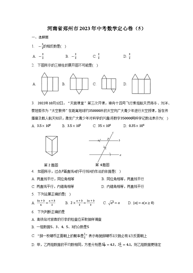 河南省郑州市2023年中考数学定心卷（5）第1页