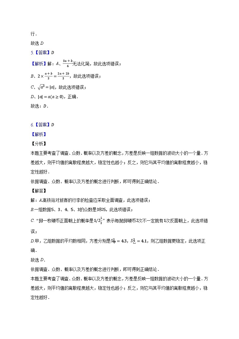 河南省郑州市2023年中考数学定心卷（5）答案和解析第2页