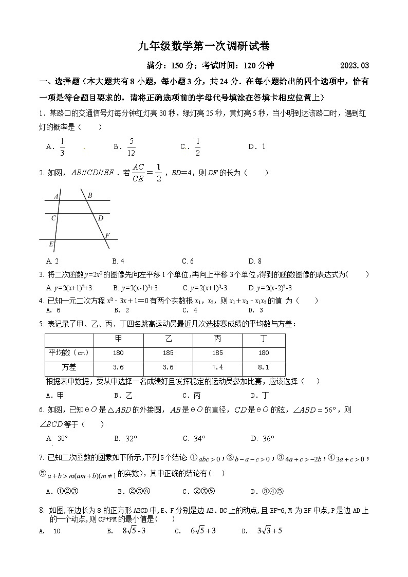 九下第一次学情调研数学试卷第1页