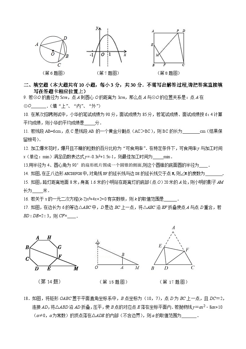 九下第一次学情调研数学试卷第2页