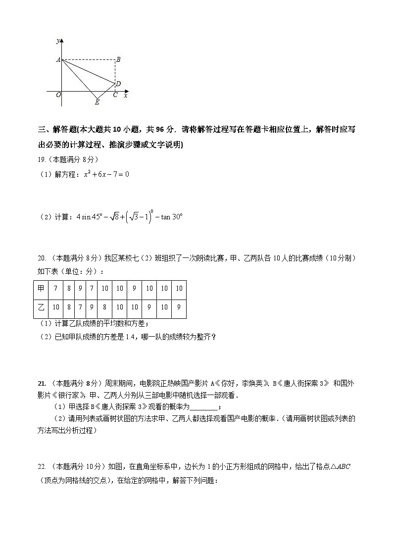 九下第一次学情调研数学试卷第3页