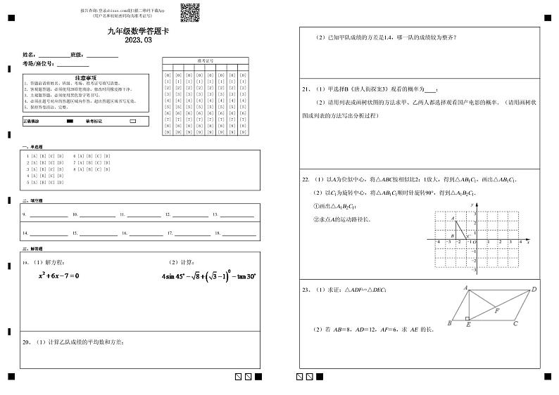 九年级数学答题卡2023.03 (新)第1页