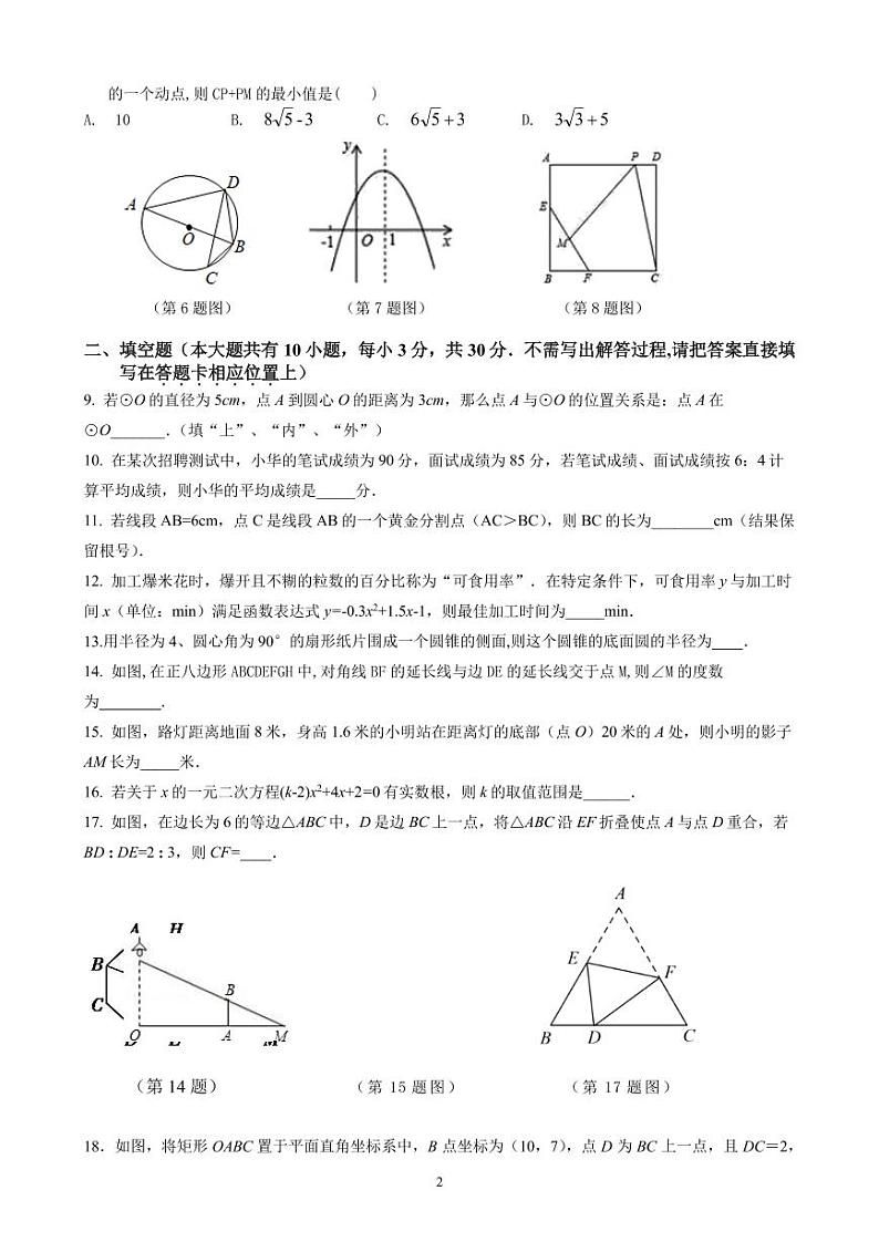 九下第一次学情调研数学试卷第2页