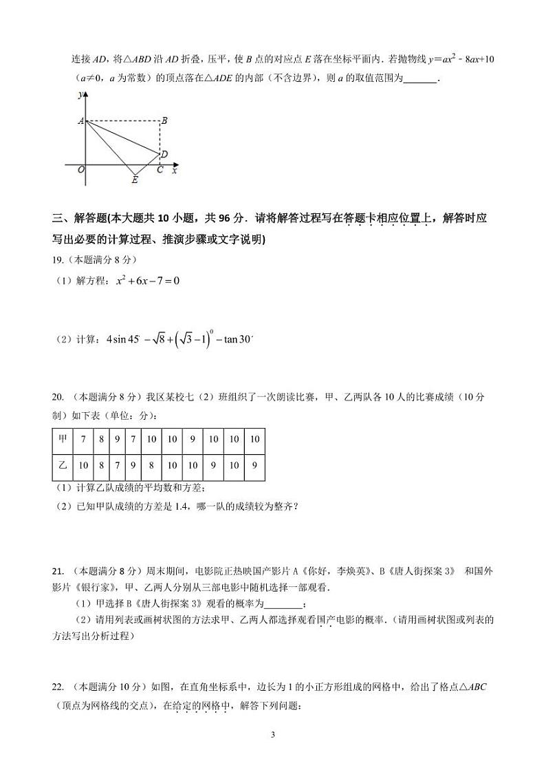 九下第一次学情调研数学试卷第3页