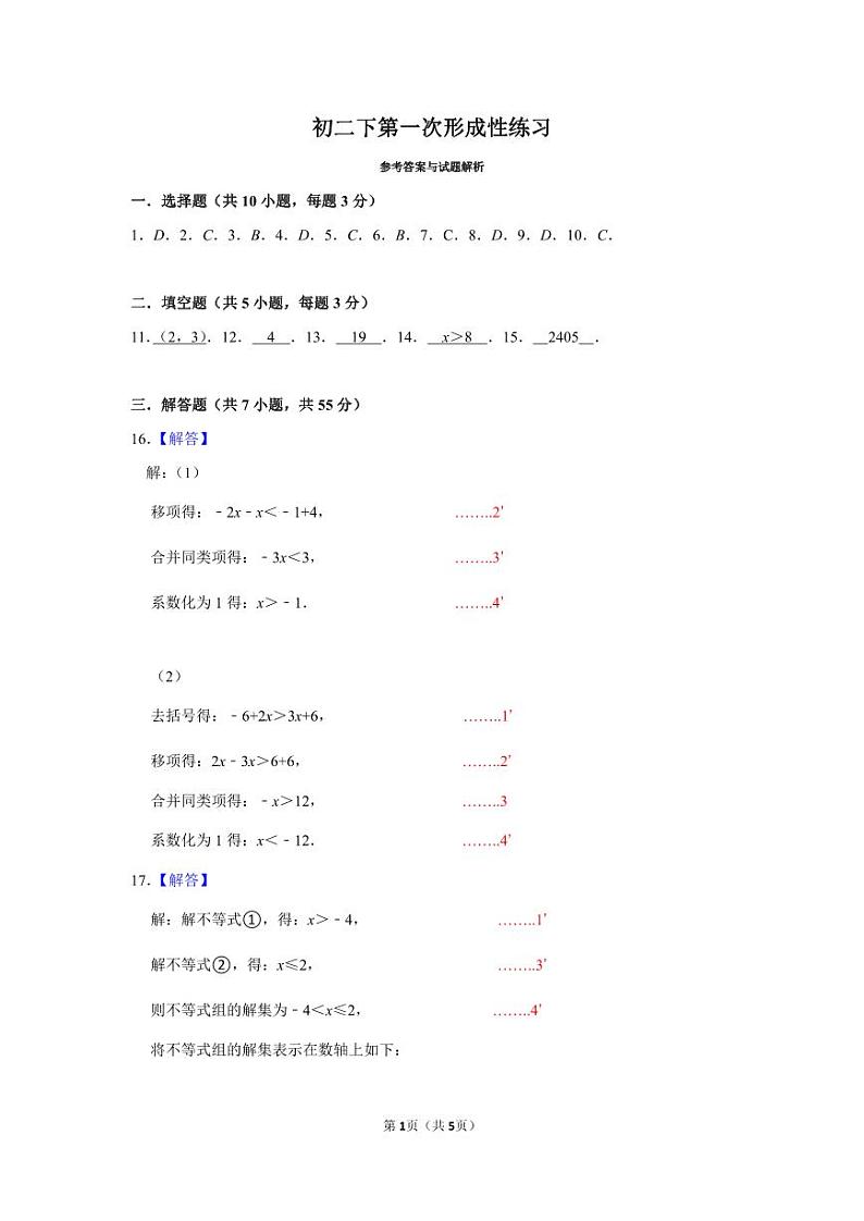 2022-2023学年度深圳市八年级第二学期第一次数学答案及评分标准第1页