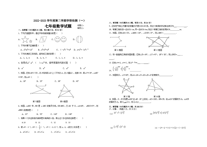 七年级数学试题第1页