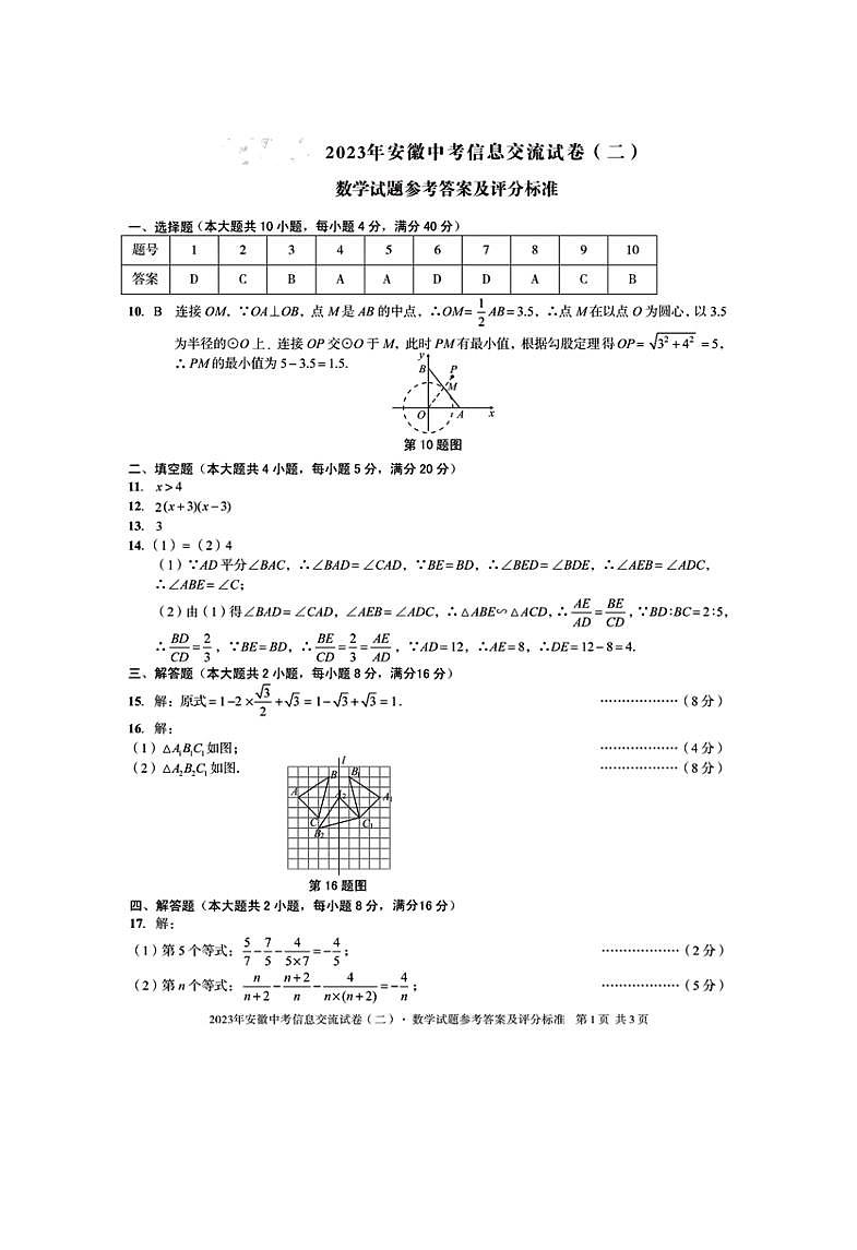 答案第1页