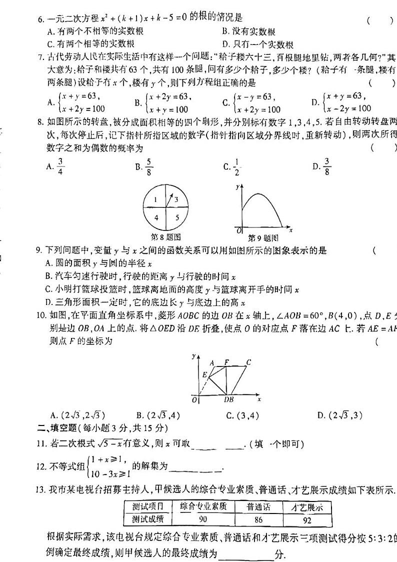 2023河南省许昌市禹州市九年级第一次中考数学模拟试卷第2页