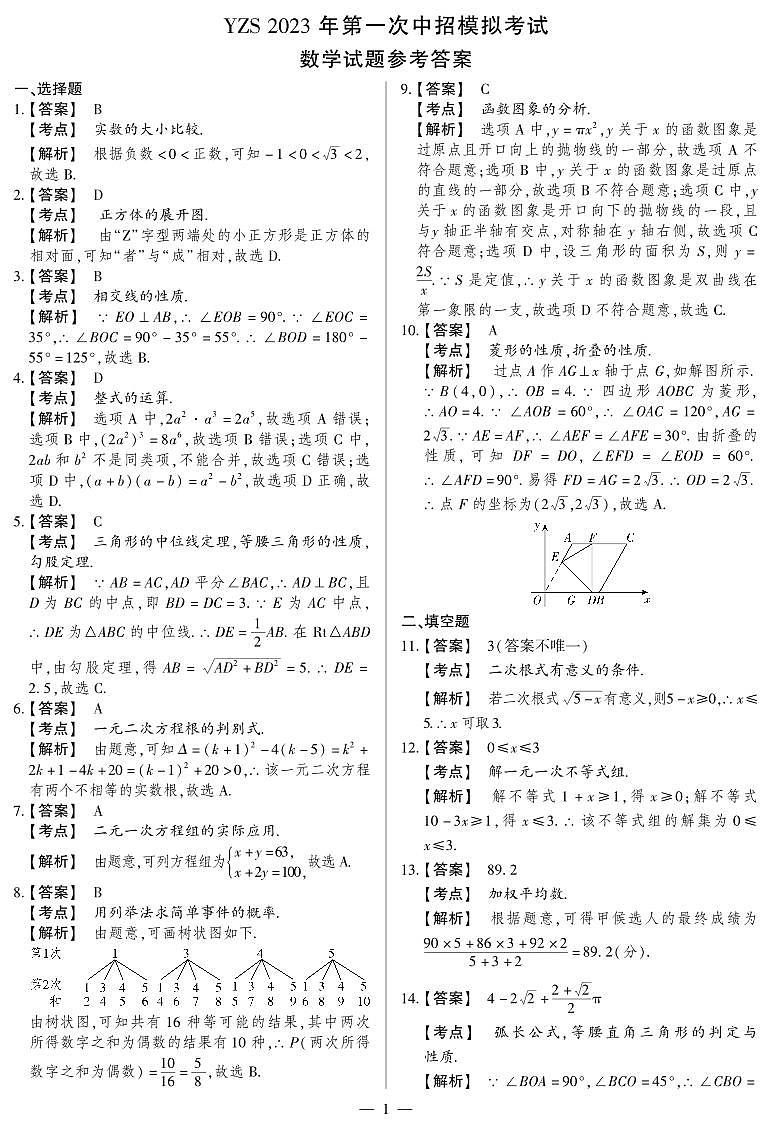 2023禹州市一模·数学答案第1页