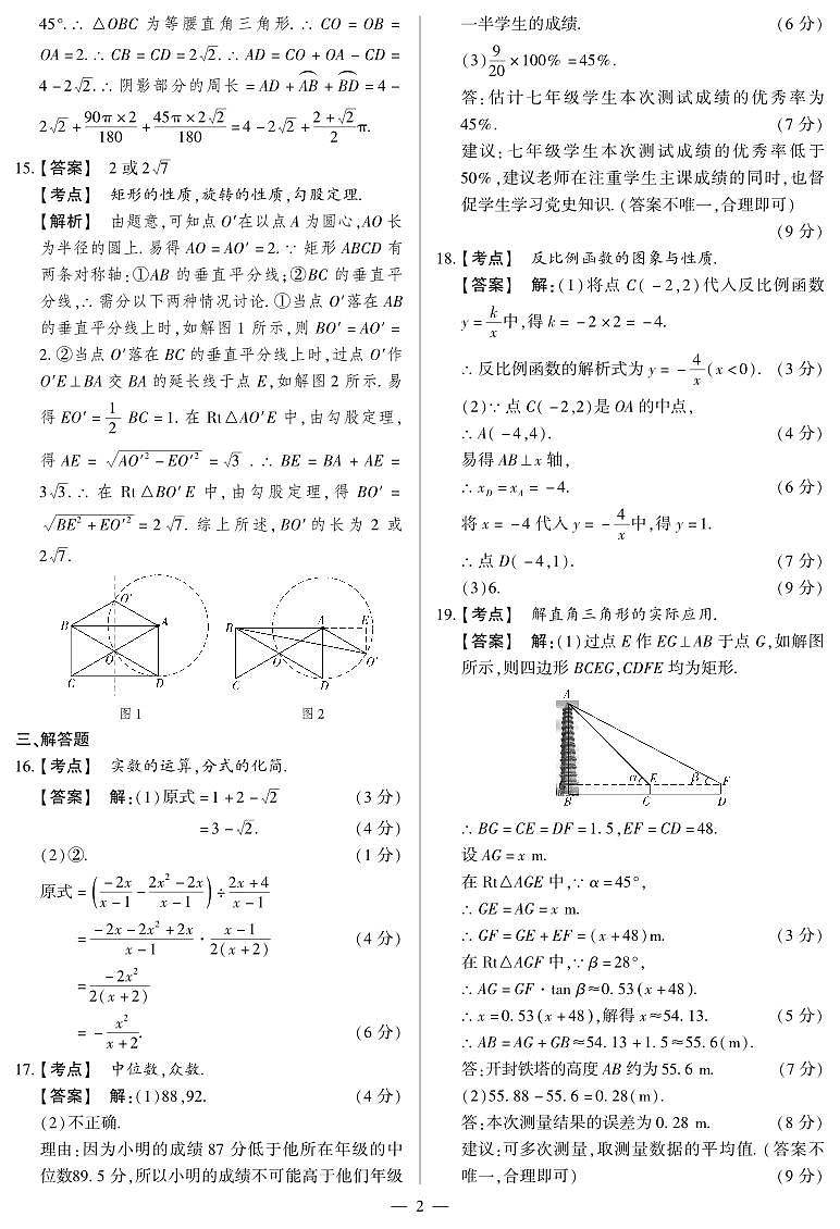 2023禹州市一模·数学答案第2页