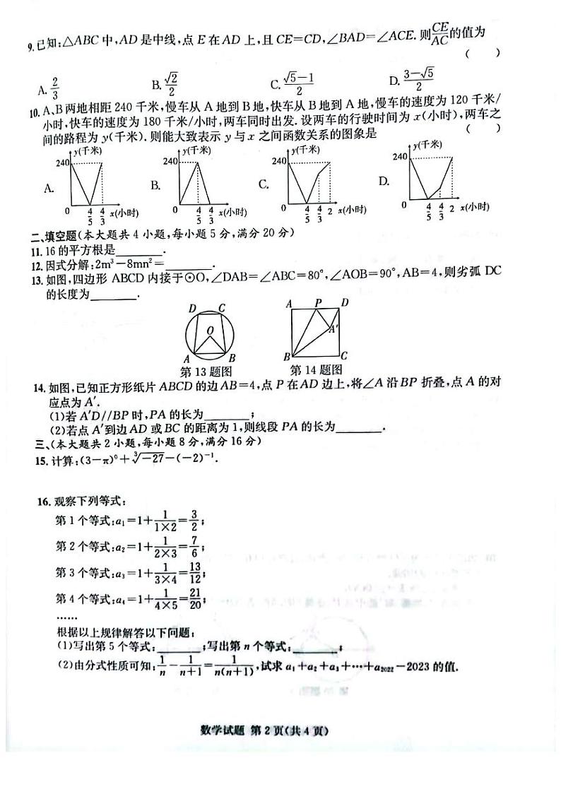 2023年安徽省c20教育联盟中考一模数学试卷第2页