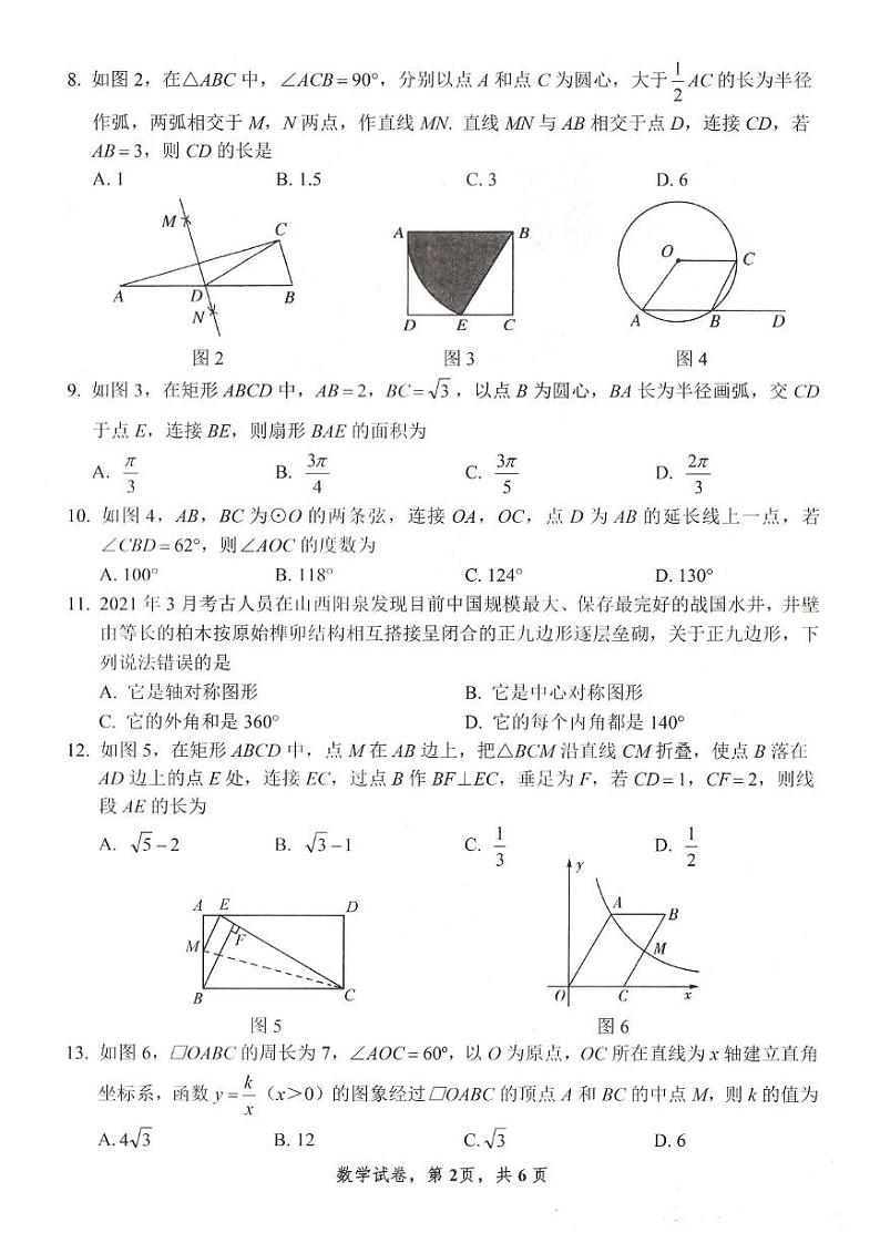 2023石家庄十八县部分重点中学初三模拟大联考——数学试卷第2页