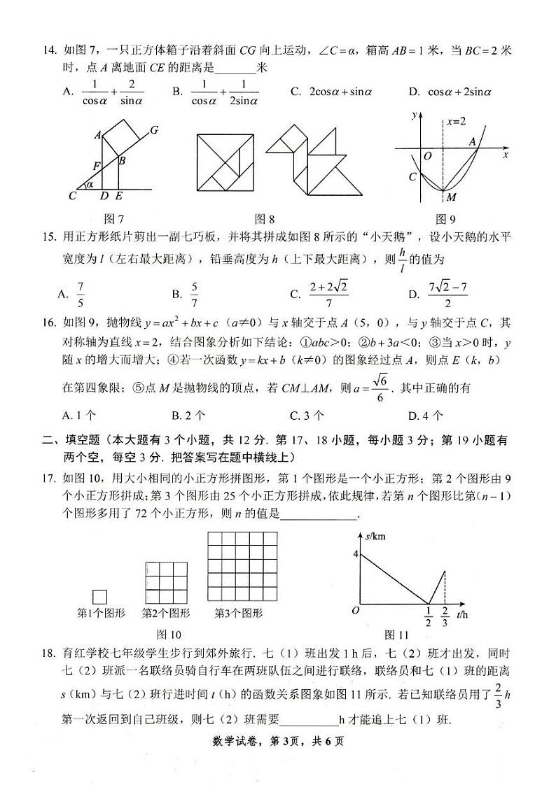2023石家庄十八县部分重点中学初三模拟大联考——数学试卷第3页