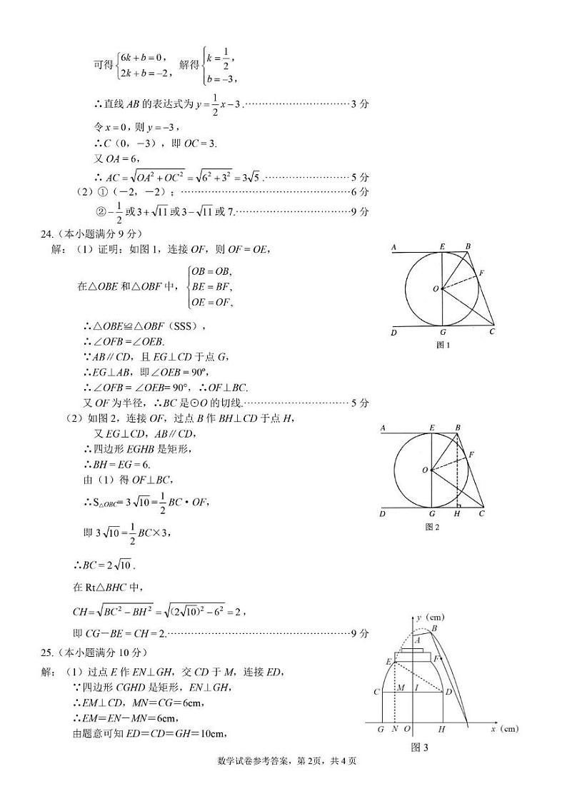 2023石家庄十八县部分重点中学初三模拟大联考——数学答案第2页