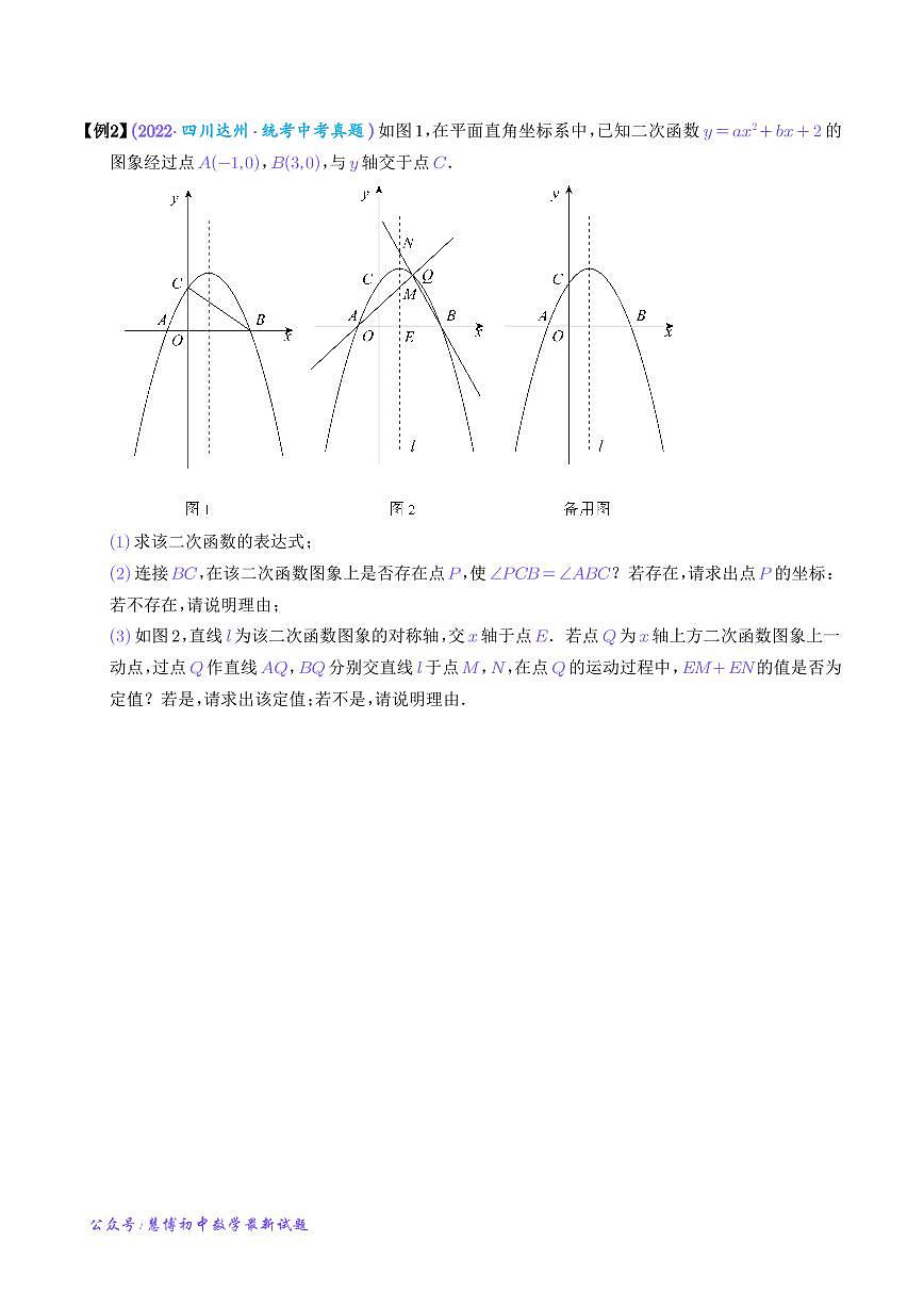 二次函数与动点压轴问题-2023年中考数学压轴大题之经典模型（学生版）第2页
