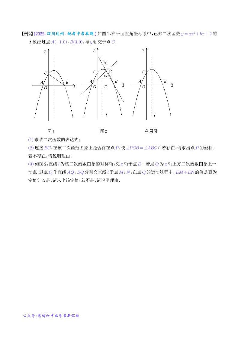 二次函数与动点压轴问题-2023年中考数学压轴大题之经典模型（学生版）第2页