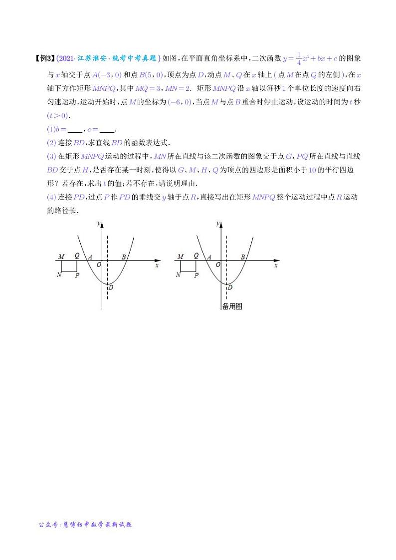 二次函数与动点压轴问题-2023年中考数学压轴大题之经典模型（学生版）第3页