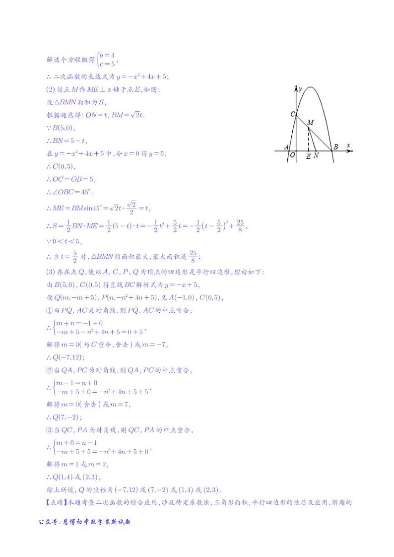 二次函数与动点压轴问题-2023年中考数学压轴大题之经典模型（解析版）第2页