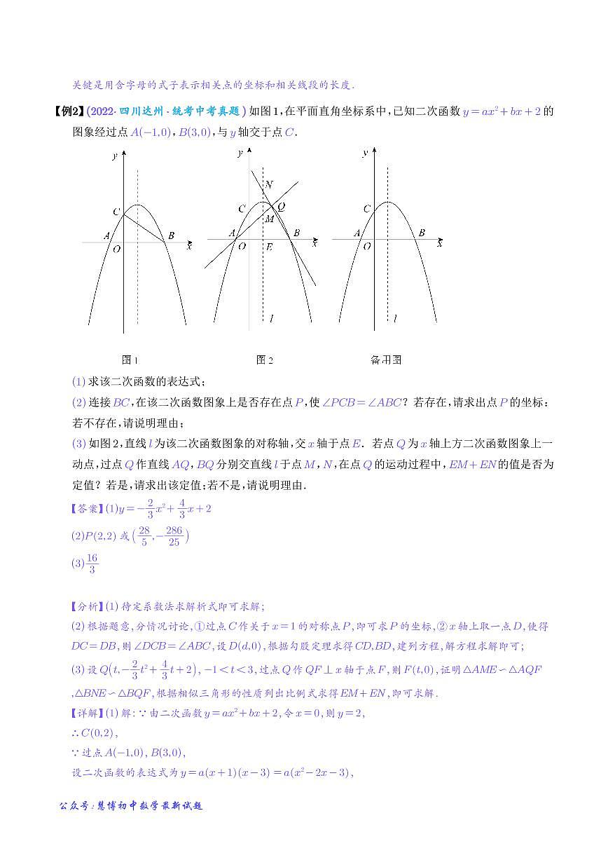 二次函数与动点压轴问题-2023年中考数学压轴大题之经典模型（解析版）第3页