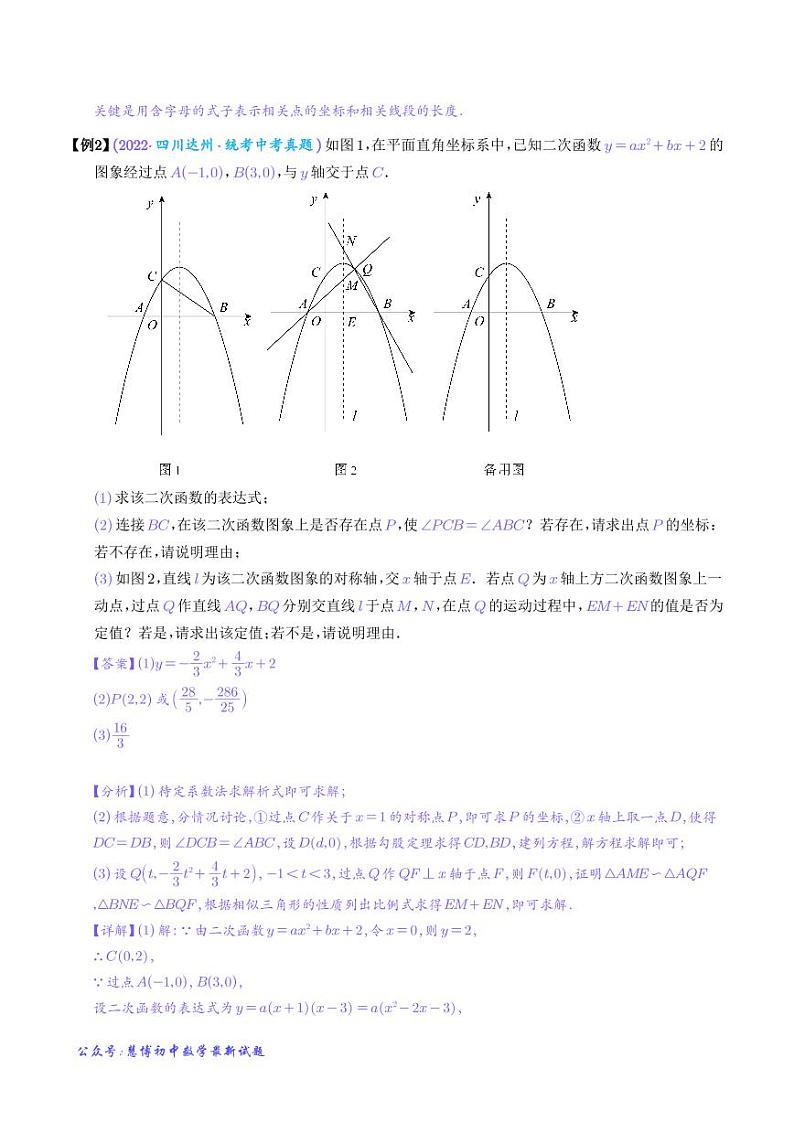二次函数与动点压轴问题-2023年中考数学压轴大题之经典模型（解析版）第3页