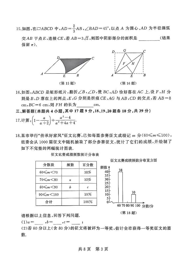 2023年辽宁省大连市初中毕业升学模拟检测数学试卷（一）第3页
