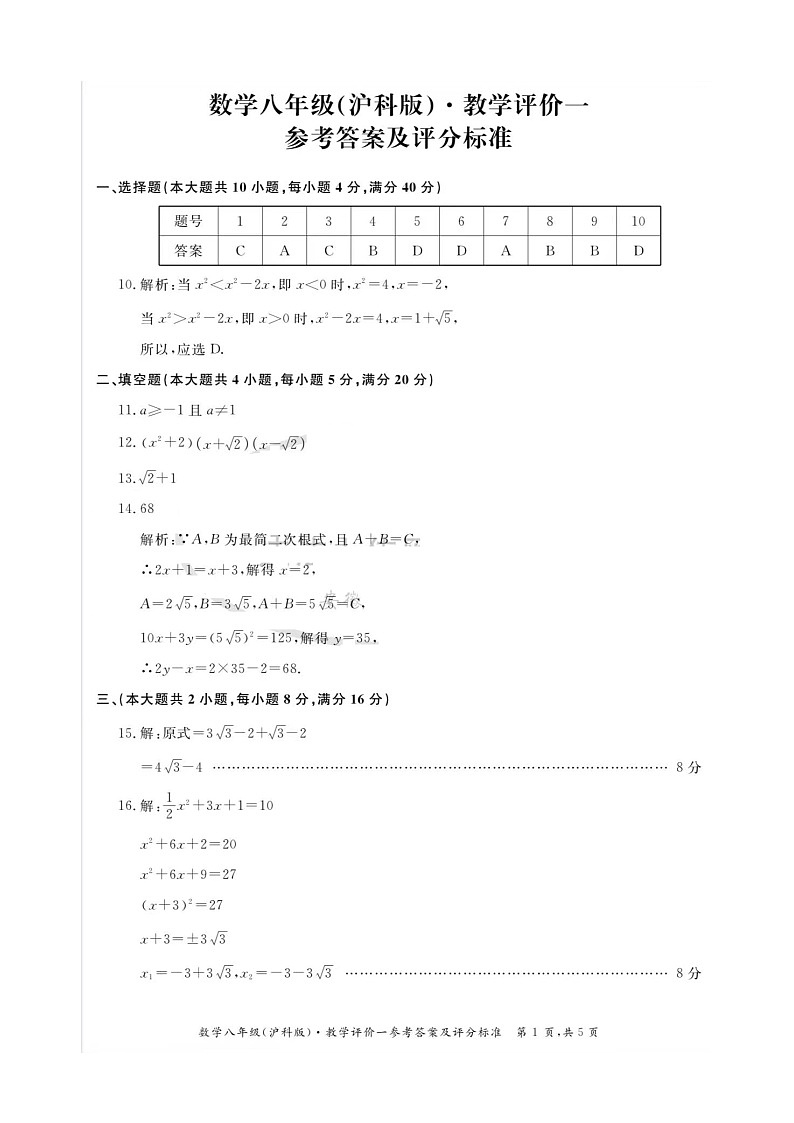 安徽省淮北市五校联考2022-2023学年八年级下学期第一次月考数学参考答案第1页