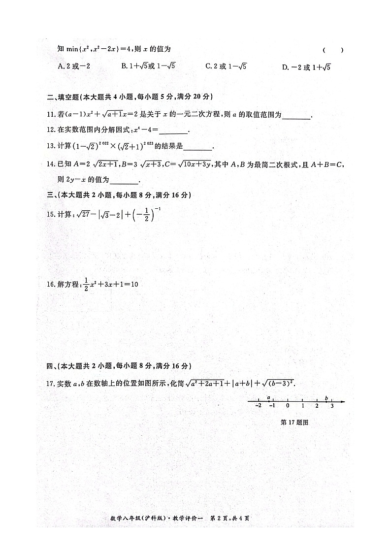 安徽省淮北市五校联考2022-2023学年八年级下学期第一次月考数学试题第2页