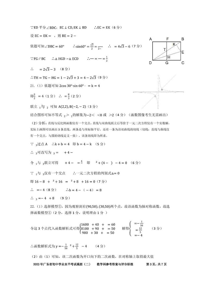 2023年广东省初中学业水平测试数学模拟（二）试题+答案03