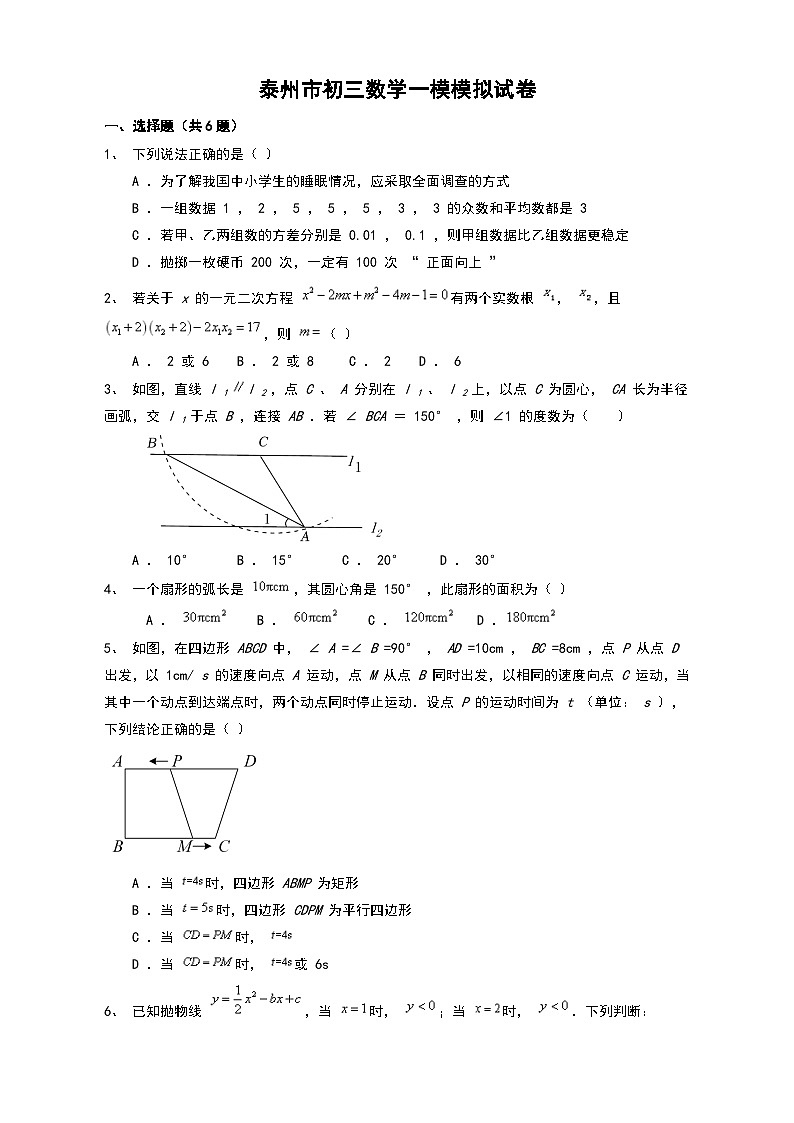 2023学年江苏省泰州市九年级中考数学一模模拟试卷第1页