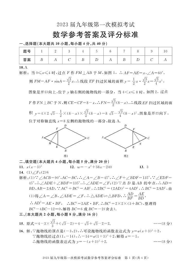 安徽省2023届九年级第一次模拟试题答案第1页