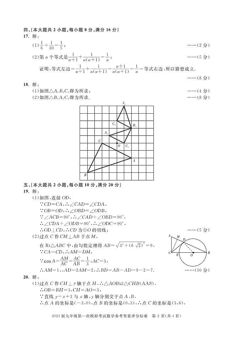 安徽省2023届九年级第一次模拟试题答案第2页