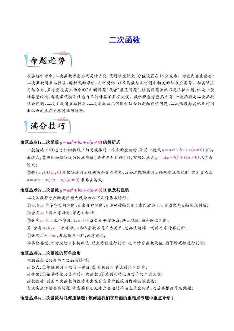 热点 二次函数（解析版）第1页