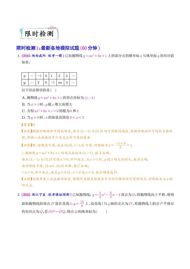 热点 二次函数（解析版）第2页