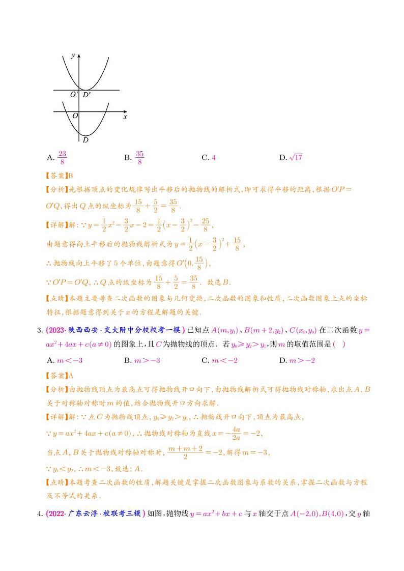 热点 二次函数（解析版）第3页