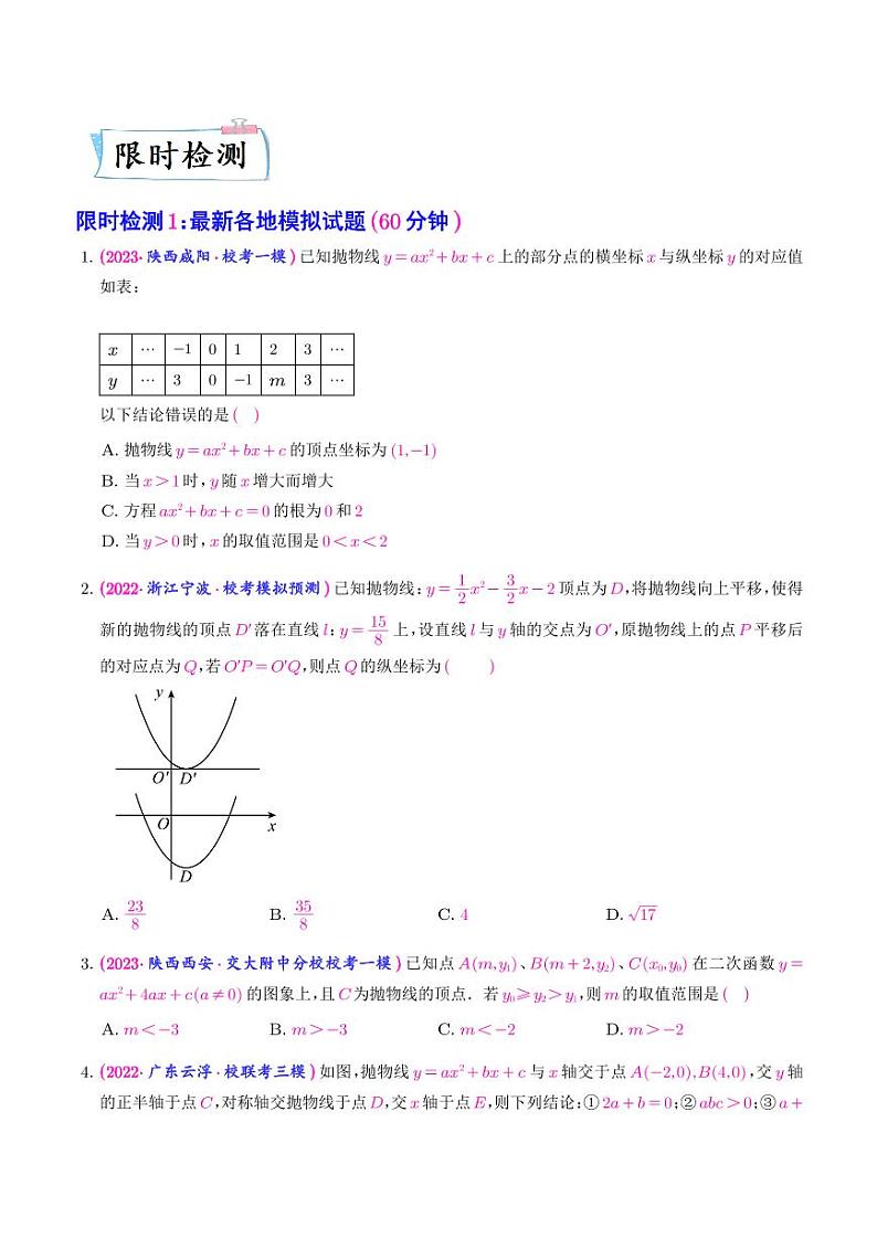 热点  二次函数（学生版）第2页