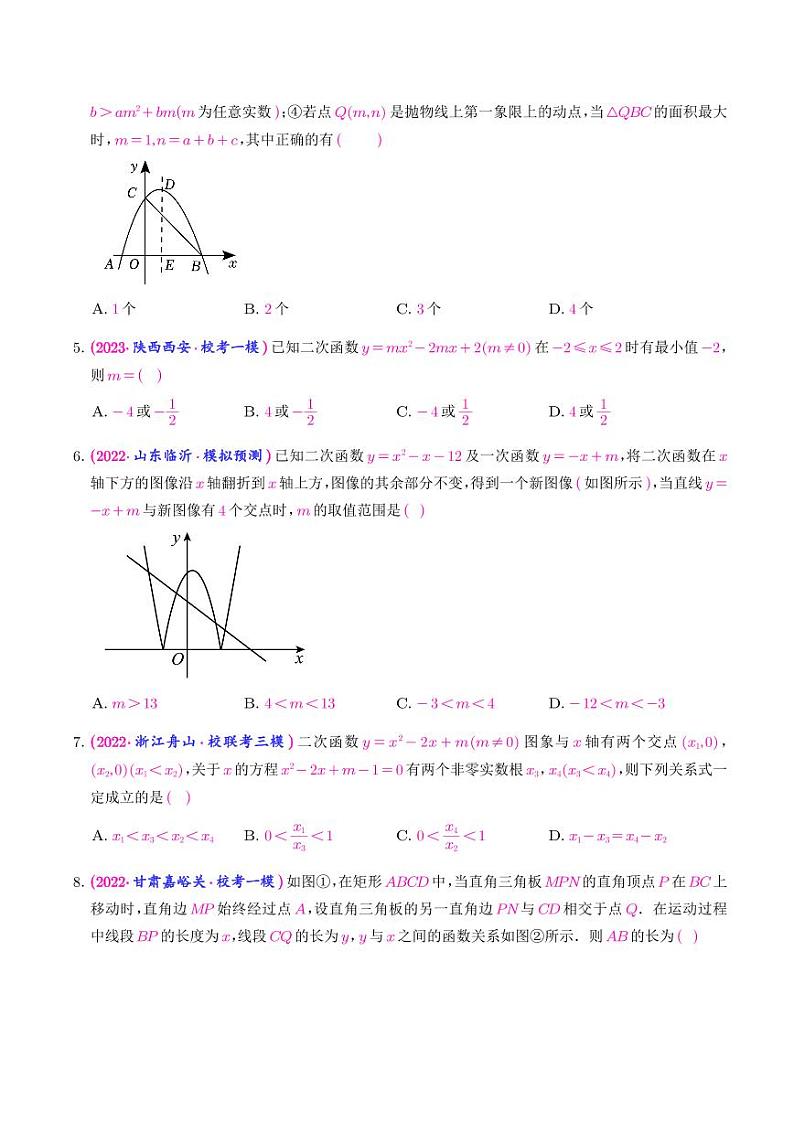 热点  二次函数（学生版）第3页