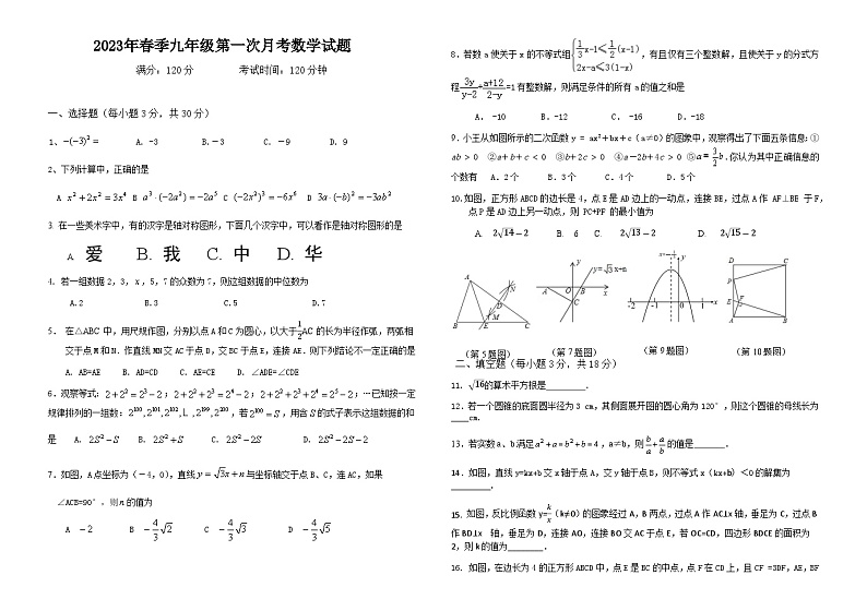 湖北省鄂州市鄂城区2022-2023学年九年级下学期第一次月考数学试题第1页