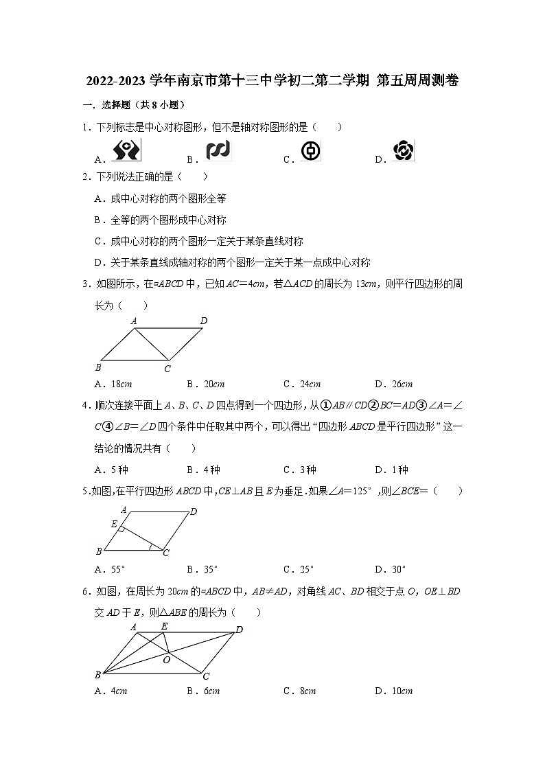 江苏省南京市第十三中学2022-2023学年八年级下学期+第五周周测数学试卷第1页