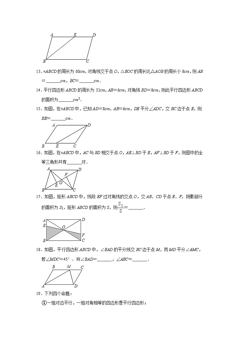 江苏省南京市第十三中学2022-2023学年八年级下学期+第五周周测数学试卷第3页