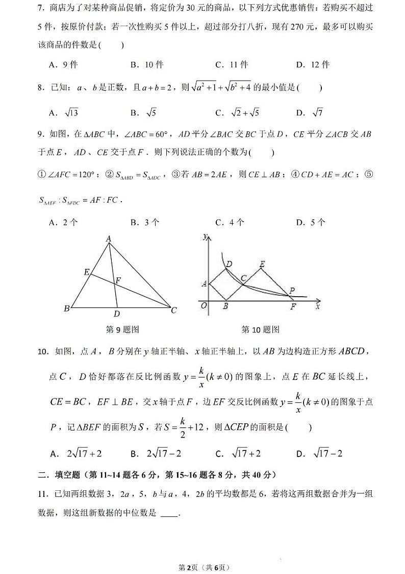 浙江省宁波市鄞实、曙光等六校2023年强基竞赛联考九年级数学试卷第2页