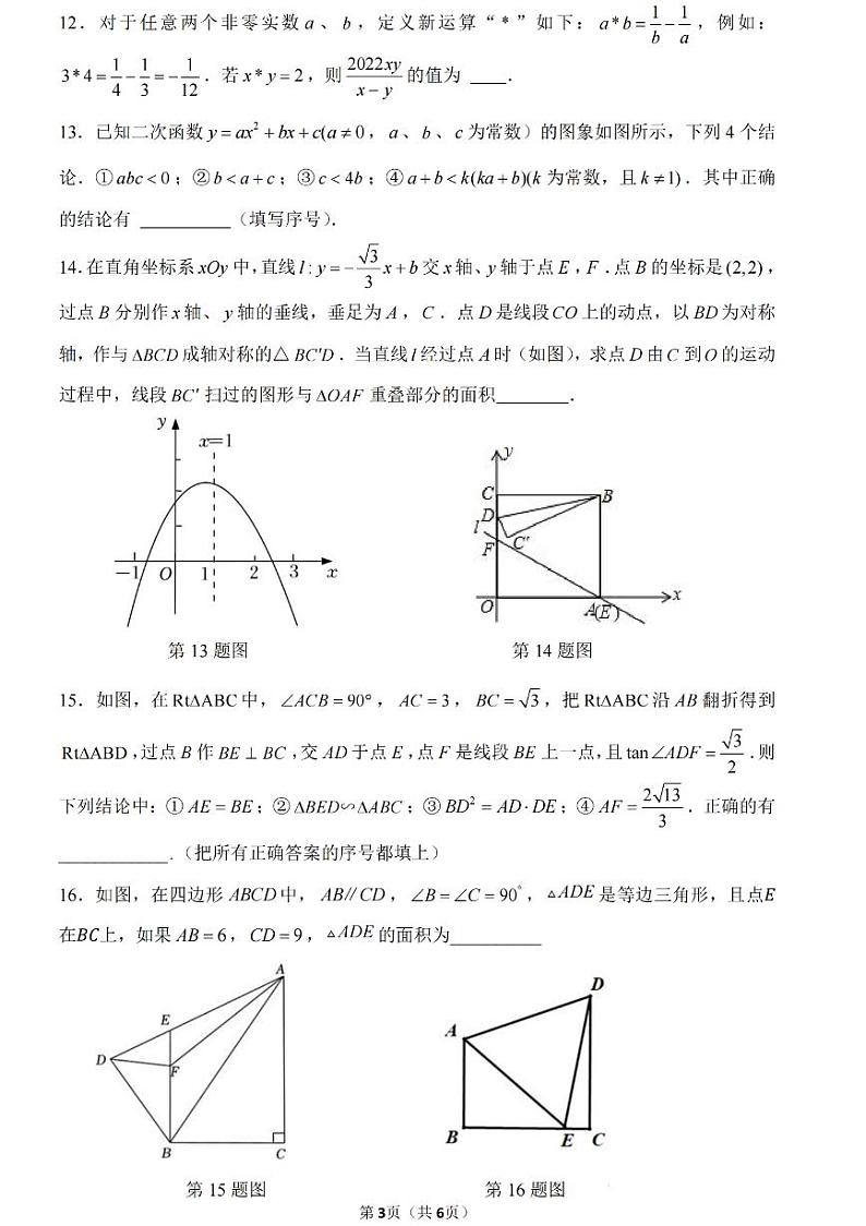 浙江省宁波市鄞实、曙光等六校2023年强基竞赛联考九年级数学试卷第3页
