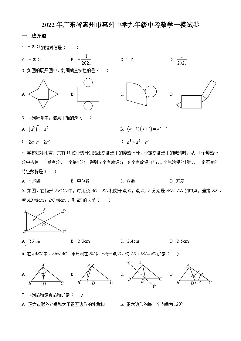 2022年广东省惠州市惠州中学九年级中考数学一模试卷（原卷版）第1页