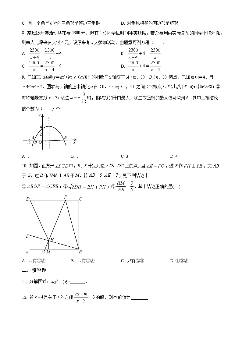 2022年广东省惠州市惠州中学九年级中考数学一模试卷（原卷版）第2页