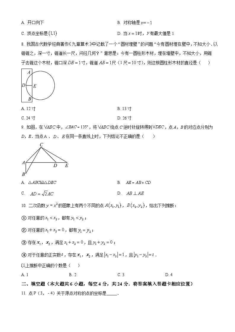 福建省南平市2022-2023学年九年级下学期教学质量第一次抽测数学试卷（原卷版）第2页