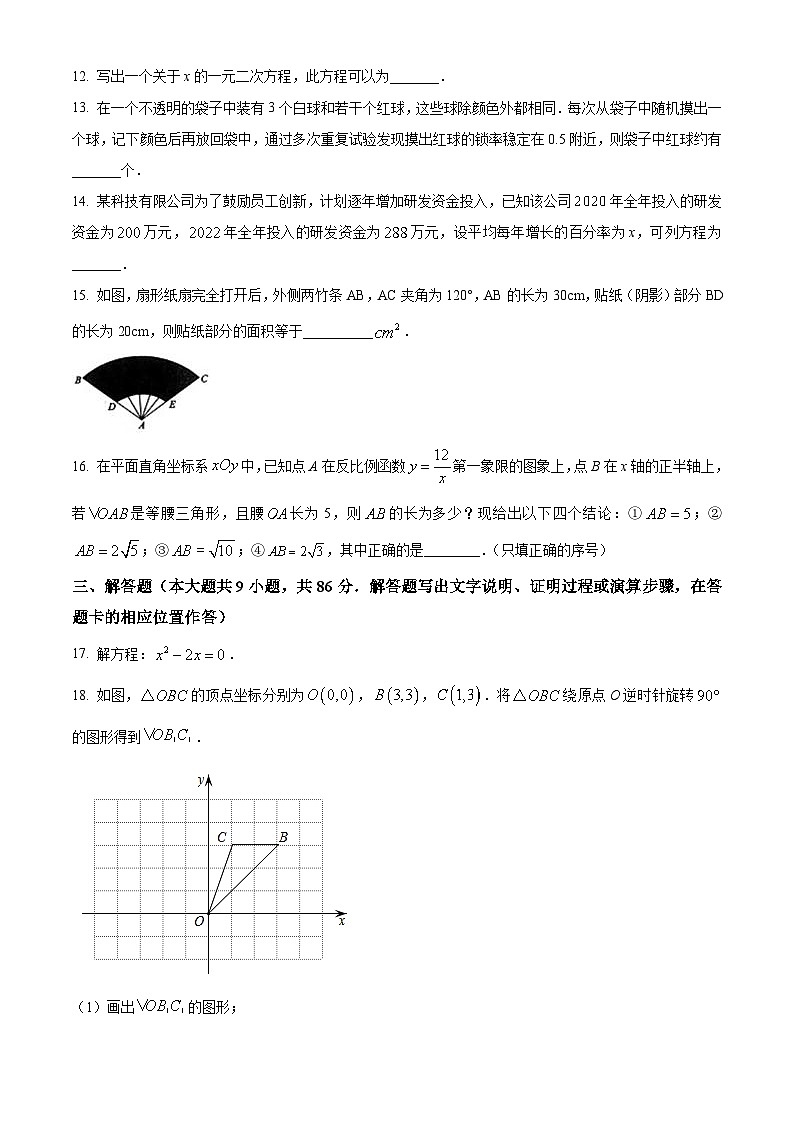 福建省南平市2022-2023学年九年级下学期教学质量第一次抽测数学试卷（原卷版）第3页